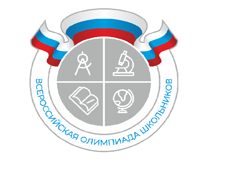 28 сентября стартует школьный этап всероссийской олимпиады школьников 2023/24 учебного года.
