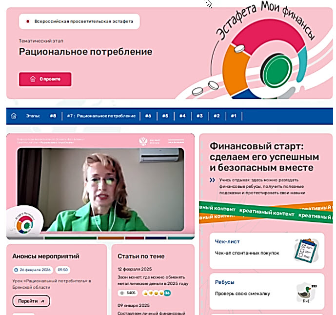 Всероссийская просветительская эстафета  «Мои финансы»..