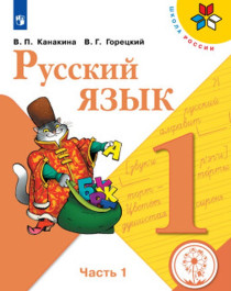Русский язык.