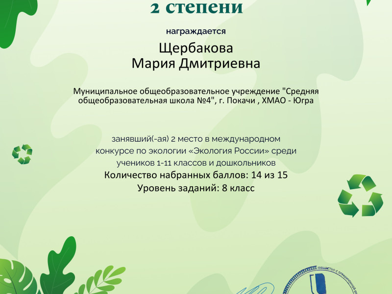 Международный онлайн-конкурс «Экология России».